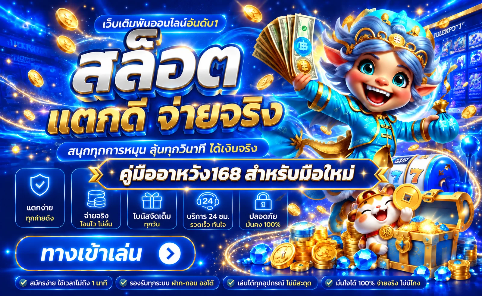 อาหวัง168 | คู่มือสมัคร ฝากถอน และเลือกสล็อต